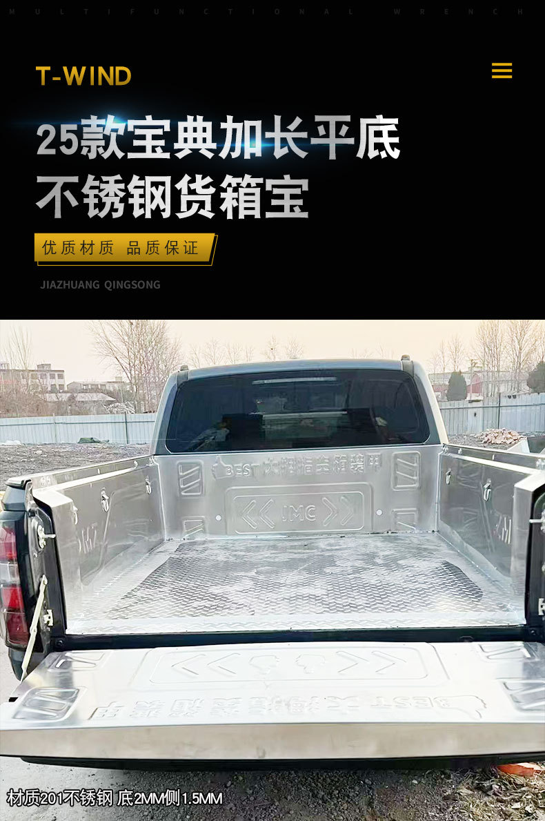 2025 New Model Jmc Baojian Extended Version Flat Bottom Cargo Box Trunk Rear Bucket Silver Stainless Steel Cargo Box Pad