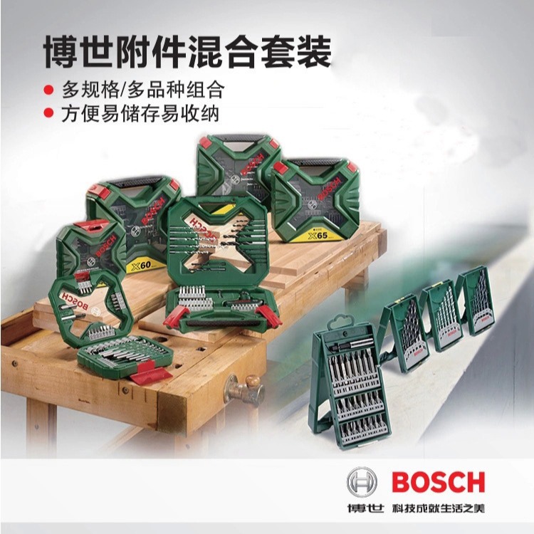 BOSCH博世冲击钻头批头套装电钻螺丝刀手动工具钻金属木材多功能