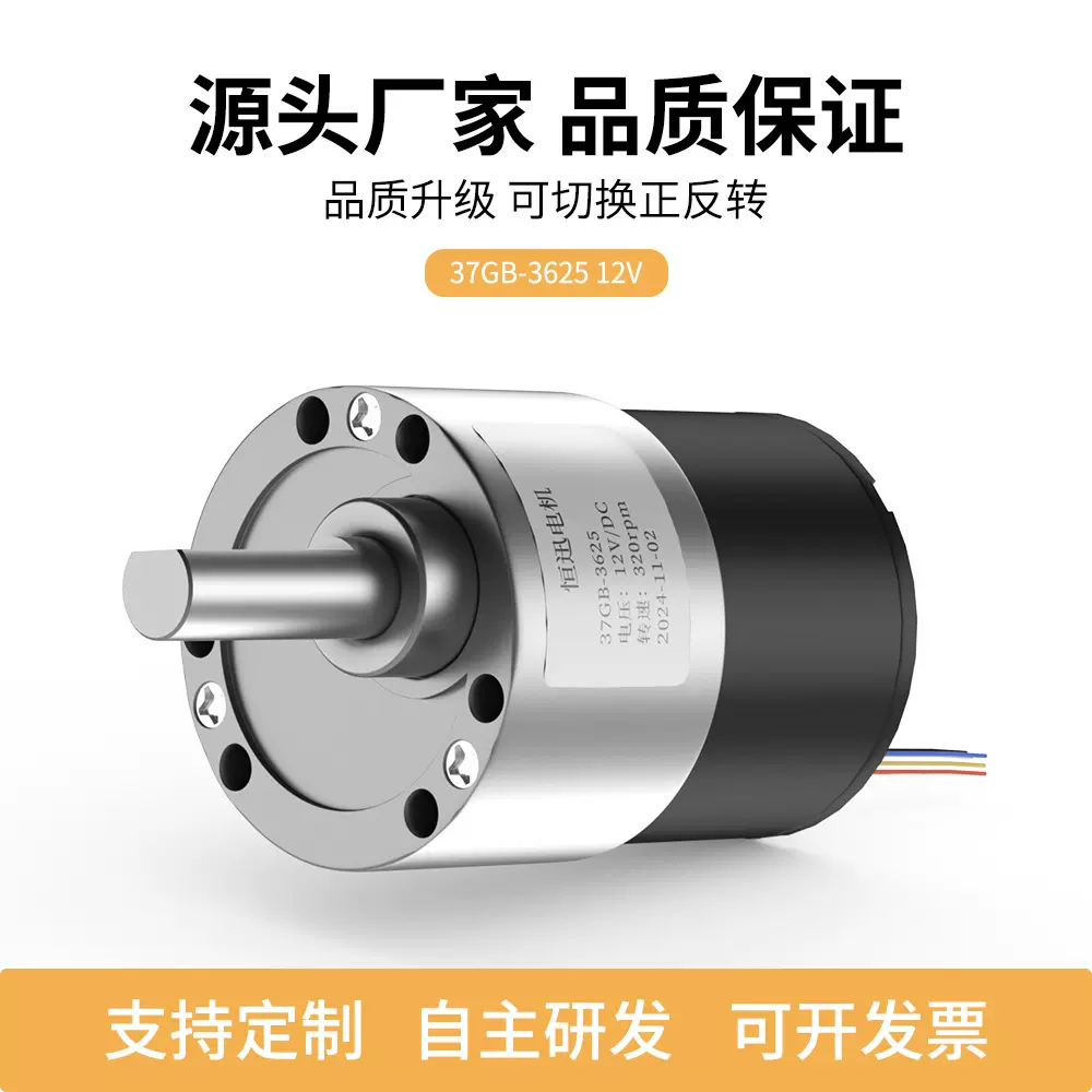 GB37-3625无刷直流减速电机大扭力12V24V微型调速低速电动小马达