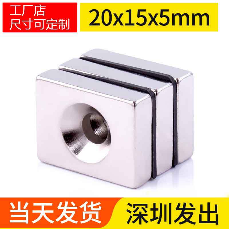 20x15x5mm超强钕铁硼长方形带孔强磁稀土吸铁石20*15*5超强磁铁