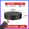 Remote control charging electric turntable product live jewelry rotation display desk model shooting automatic rotation base