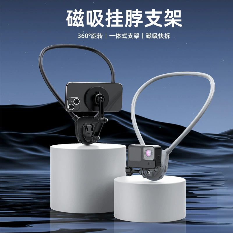 磁吸手机挂脖支架运动相机gopro大疆insta360第一人称视角拍摄