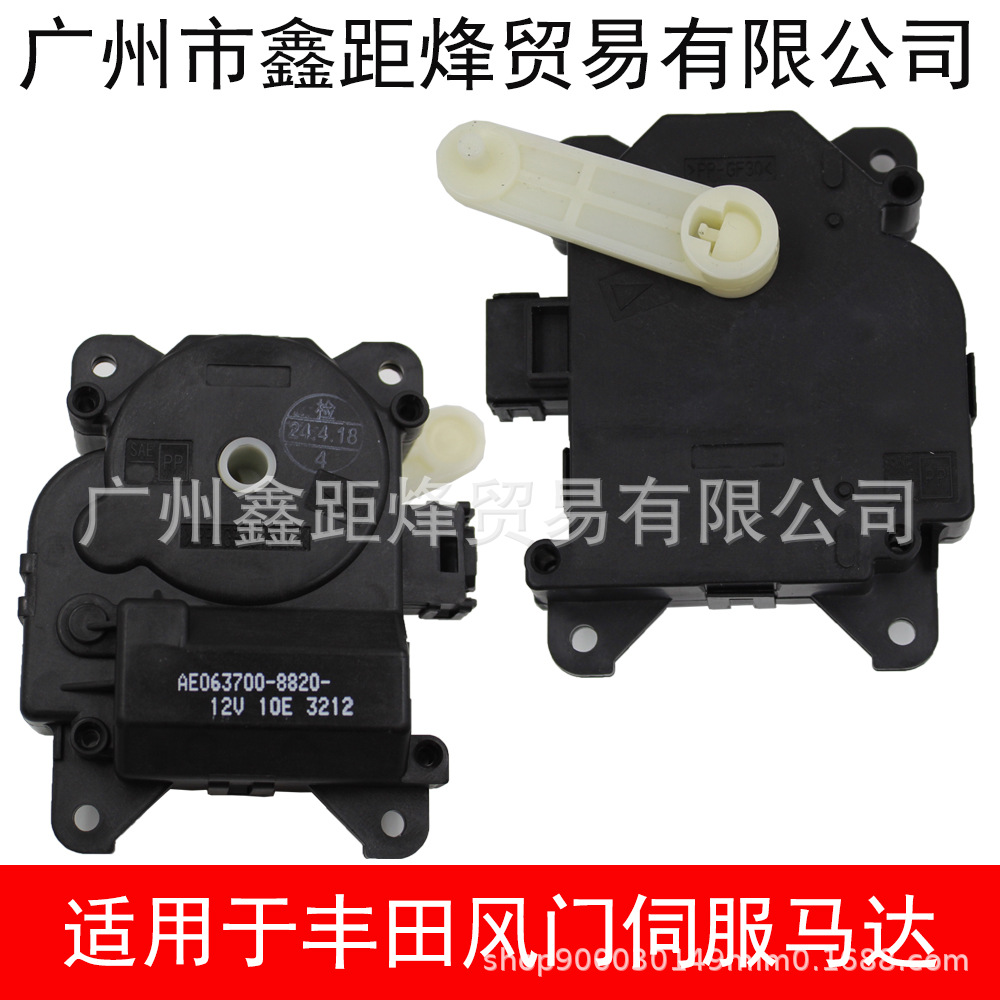 87106-08070 HVAC空调冷暖风转换伺服电机风门执行器063700-8820-阿里巴巴