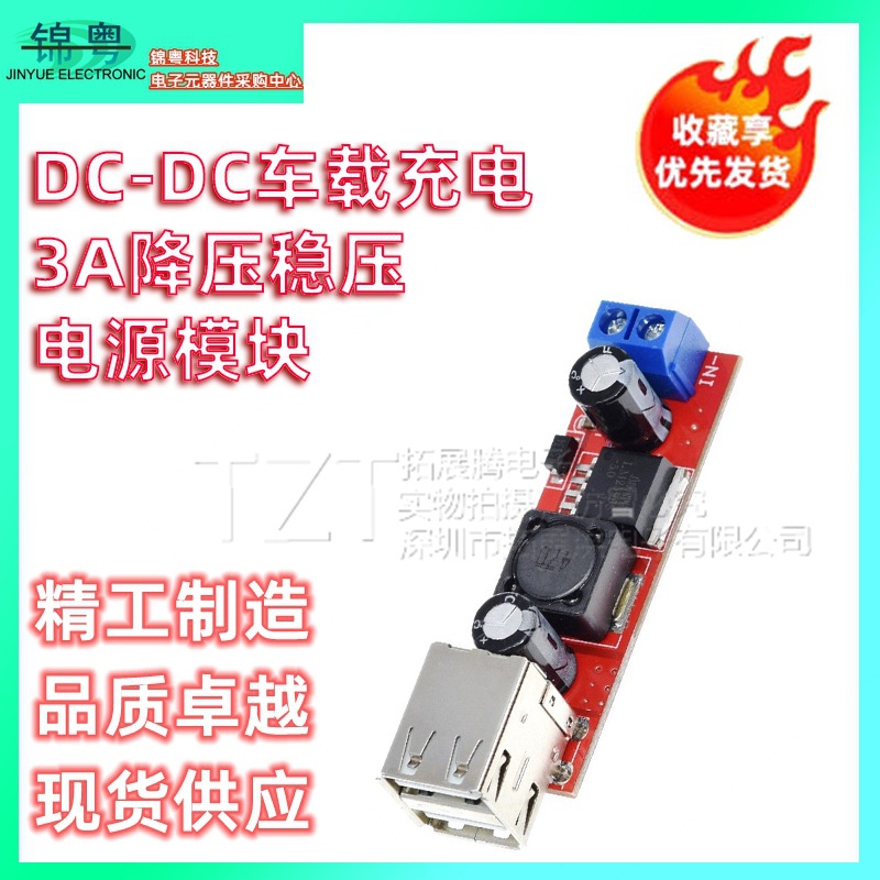 双USB输出9V/12V/24V/36V转5VDC-DC车载充电3A降压稳压电源模块