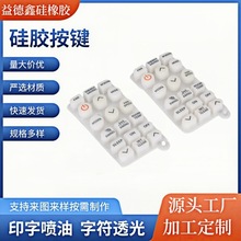 厂家定制硅胶按键防水导电按键印刷多色可选仪器设备遥控器专用