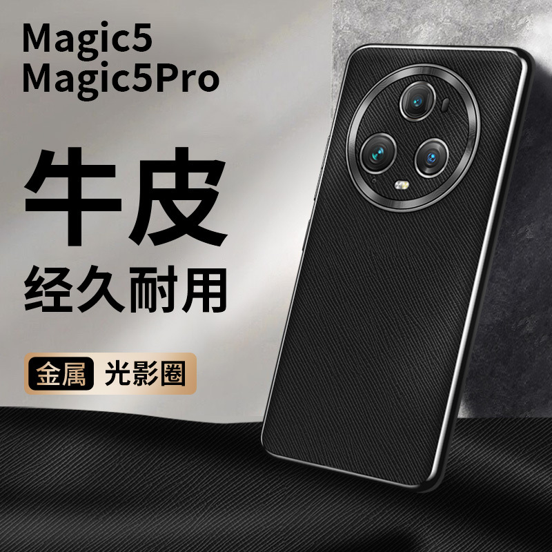 【无痕代发】magic5pro手机壳电镀光影圈真皮全包防摔精孔十字纹