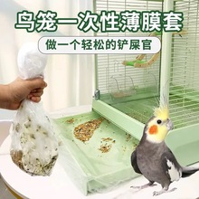 【鸟笼专用】一次性托盘清洁袋垃圾袋松紧薄膜套粪便清理圆笼底盘