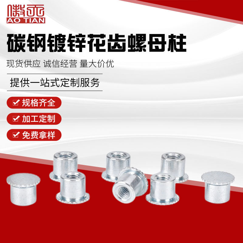 碳钢镀锌花齿螺母柱 DSO-M2-M6压花螺柱手机螺母柱非五金制加工