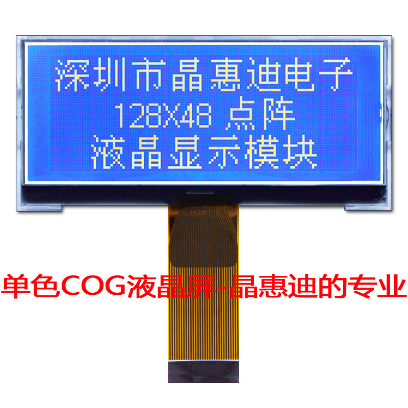 LCM/3寸液晶模块/12848点阵屏/并口/ST7565R/COG厂家/蓝底白字