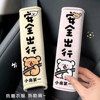 Seat belt shoulder pad Design Creative Four-Season Universal Seatbelt
