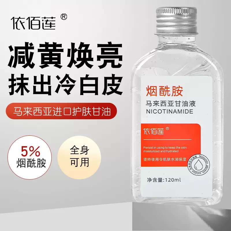 厂家120ml烟酰胺甘油护肤甘油全身滋润防冻裂烟酰胺甘油护身体乳
