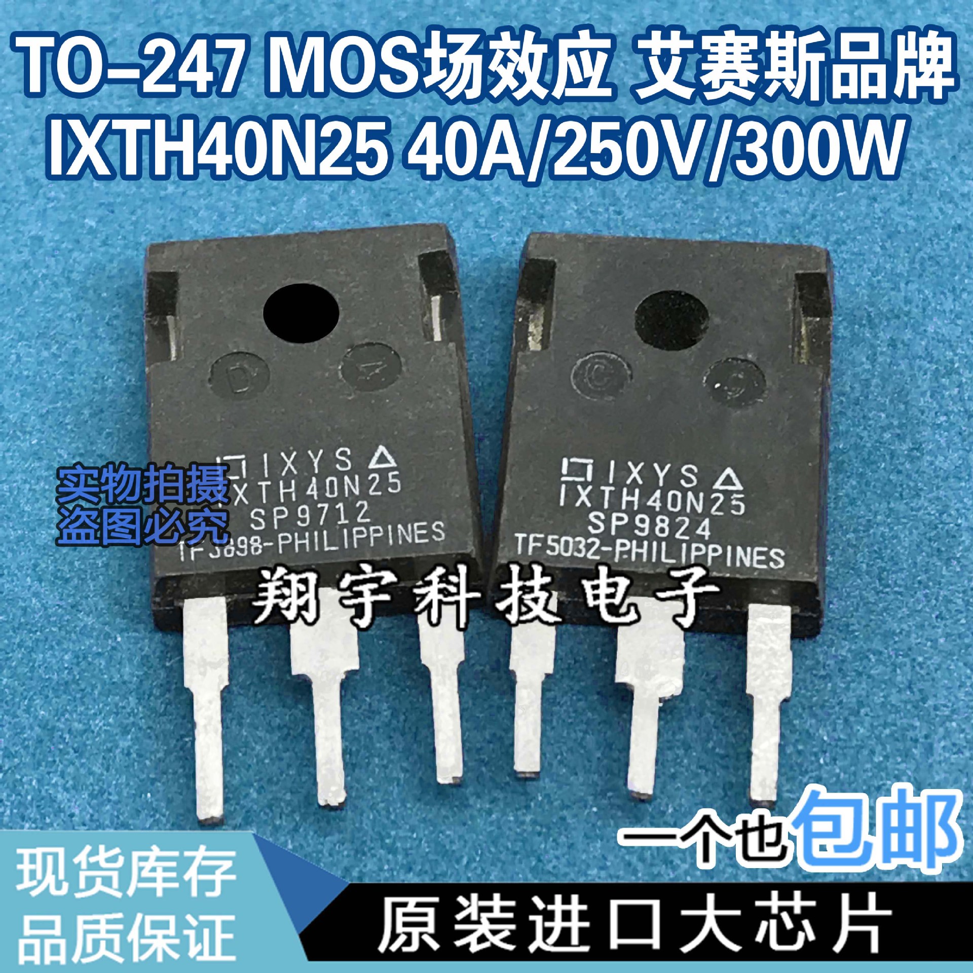 原装进口拆机 IXTH40N25《场效应系列》《仪器测试，永保质量》