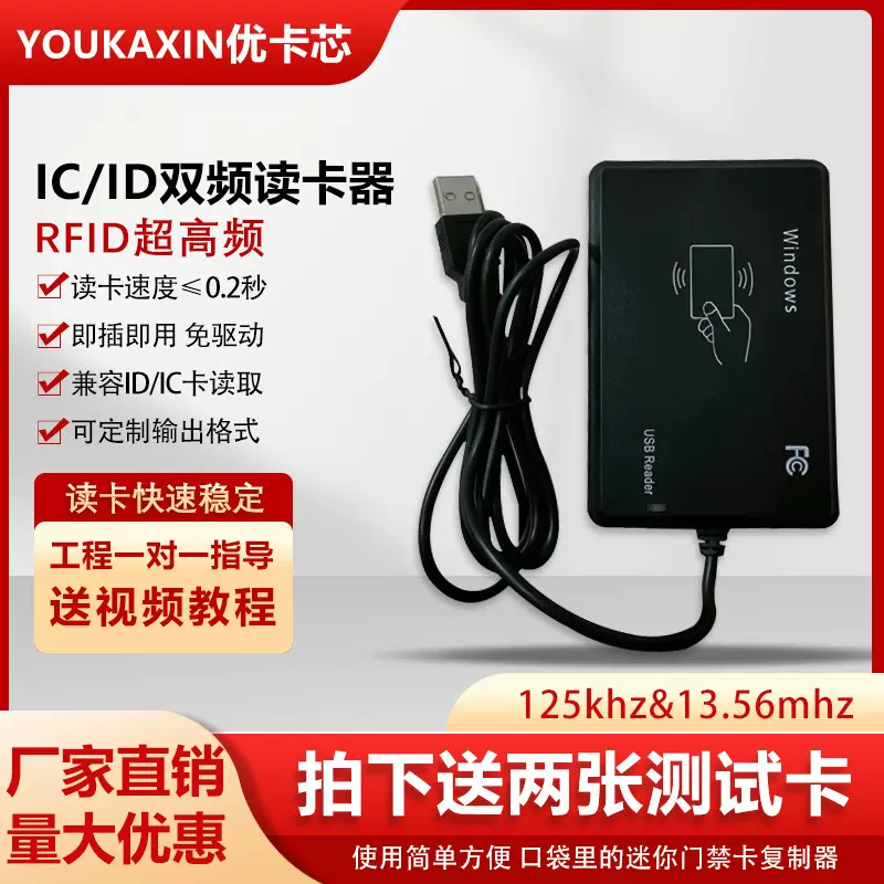 IC读卡器 RFID智能卡读卡器感应式232串口双频IC读卡器ID读卡器