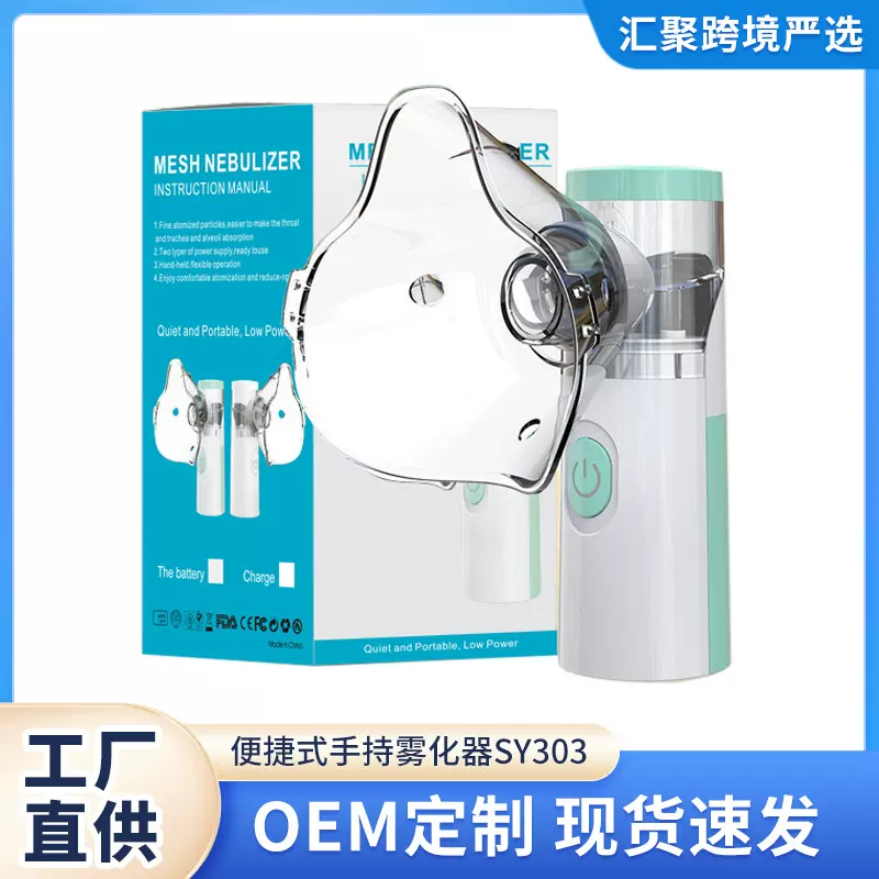 手持微网雾化器家用小型跨境外贸款医用级雾化器成人小孩通用雾化