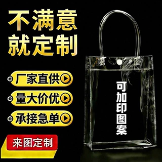 pvc塑料手提袋印logo摆摊透明红酒包装礼品袋镭射伴手礼袋子定制