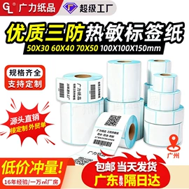 不干胶标签;标签打印纸;快递标签