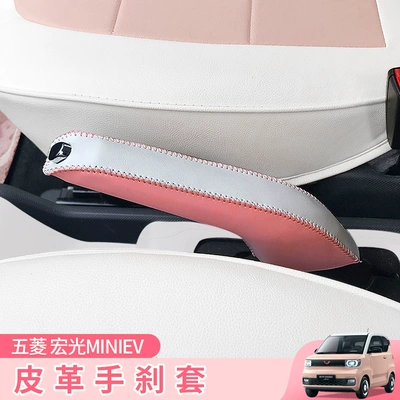 Wuling Hongguang miniev Macaron Gear Handbrake Cover Mini Interior Leather Cartoon Cute Handbrake Cover