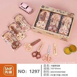 先锋卡通学生剪刀可爱卡皮巴拉儿童手工剪纸专用护套剪刀1297