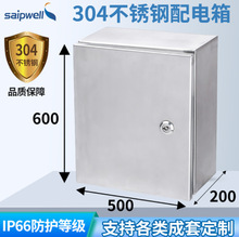 欧标CE户外防水304不锈钢配电箱IP66不锈钢防水箱配电柜控制箱
