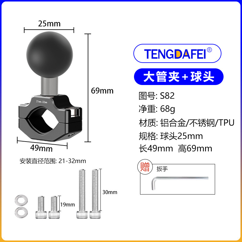 (s82) large pipe clamp + 25mm ball head