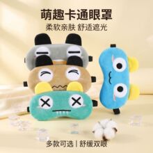 搞怪表情冷敷眼罩亲肤柔软不压眼午休睡眠遮光可拆卸冰袋源头厂家