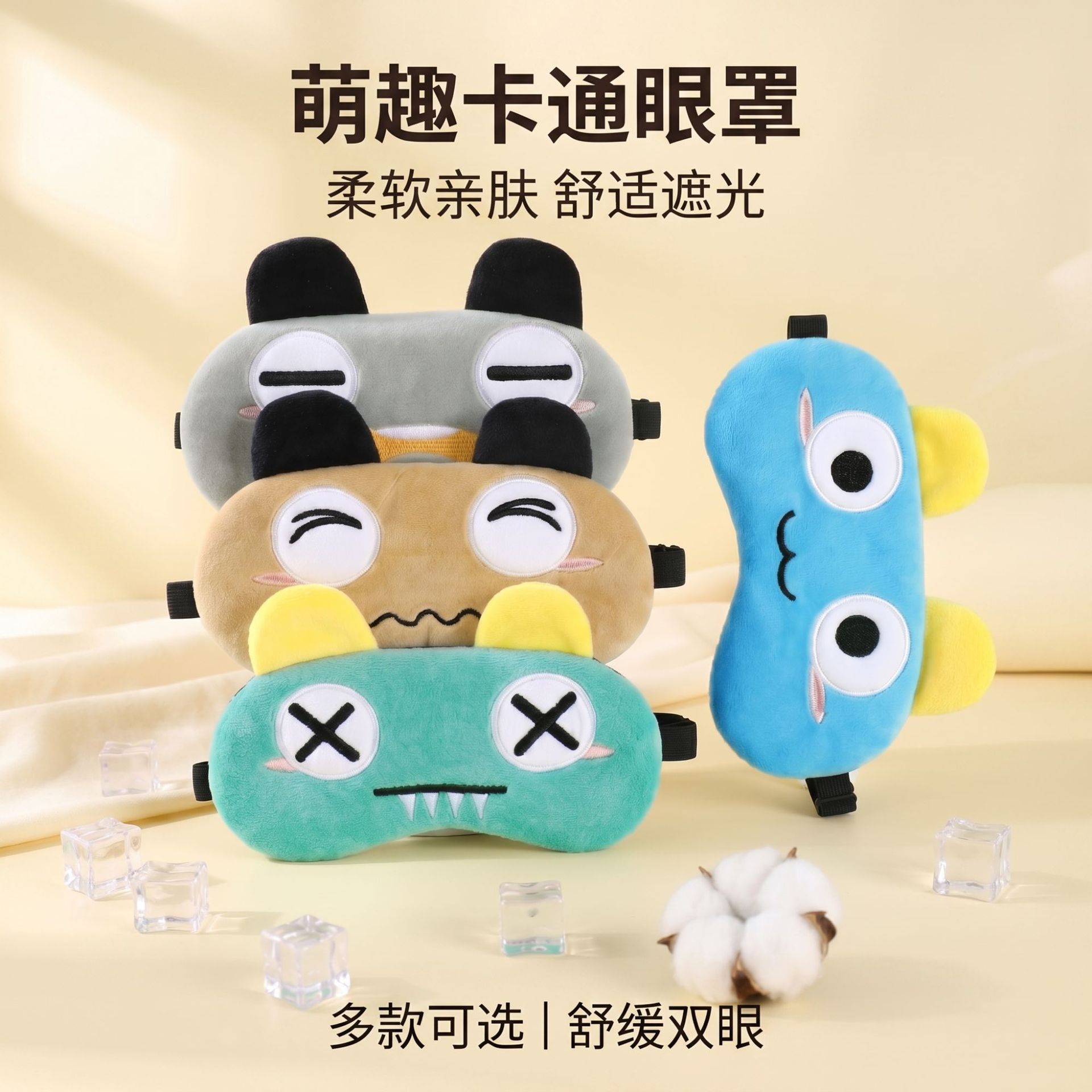 搞怪表情冷敷眼罩亲肤柔软不压眼午休睡眠遮光可拆卸冰袋源头厂家