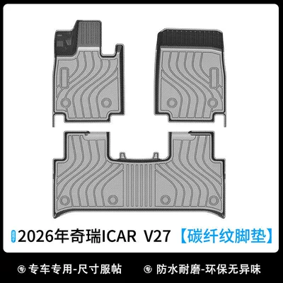 Universal Foot Pad – Backrest - carbon-fiber-pattern-26-year-chery-icar-v27-five-seater-floor-mats
