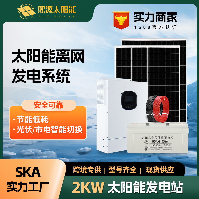 2KW太阳能光伏发电系统全套220V离网储能逆控一体机供家用供电