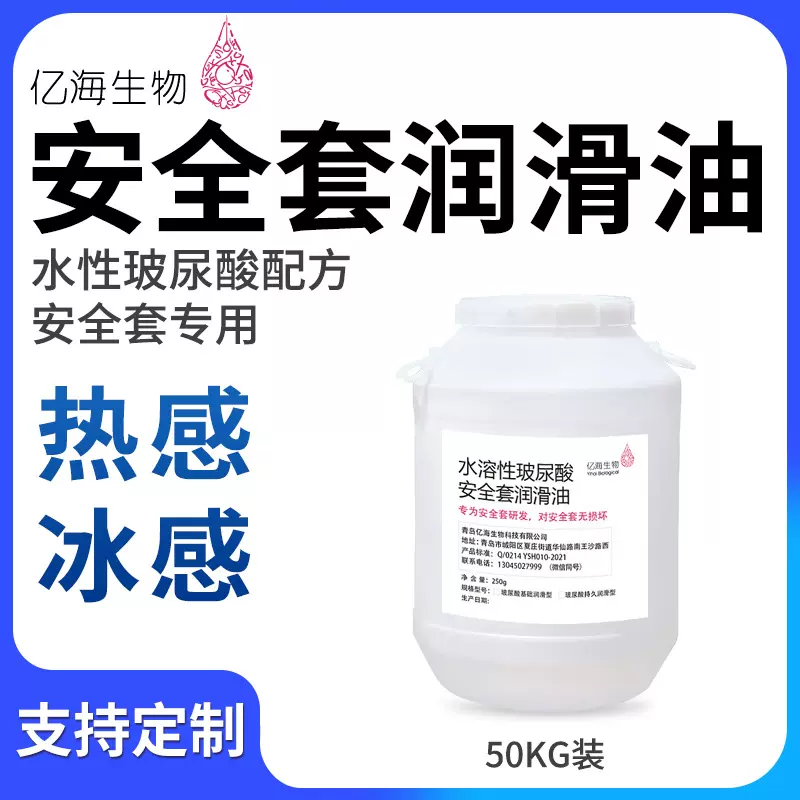 安全套专用水溶性玻尿酸润滑油热感冰感源头工厂专供