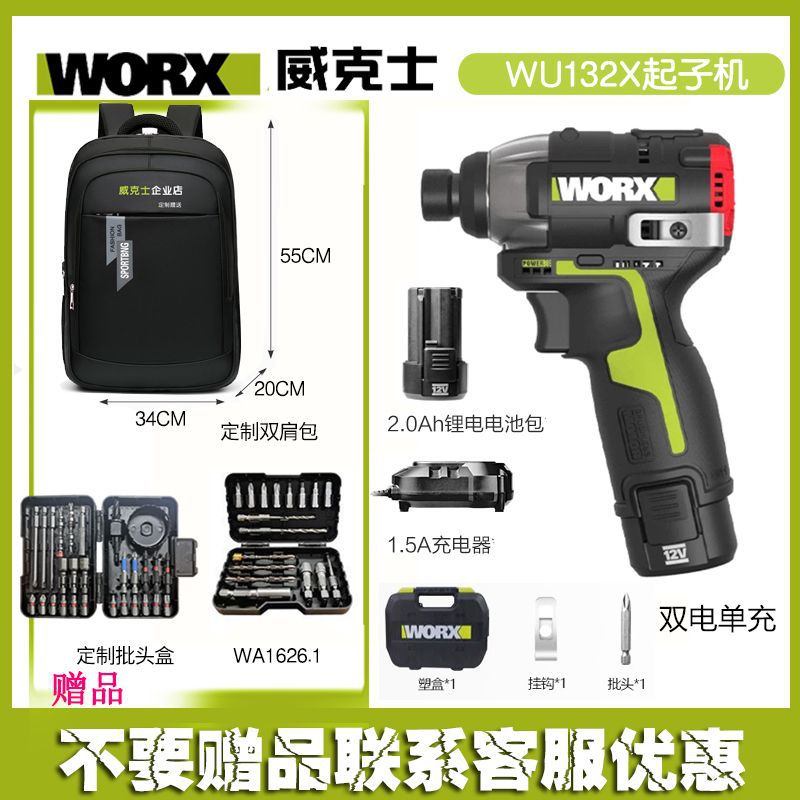 威克士160牛米无刷冲击起子机WU132X专业电批电动螺丝刀充电式