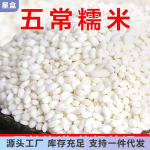 5斤新糯米 五常江米粘糯米东北圆粒白糯米黏粘大米包粽子米50g