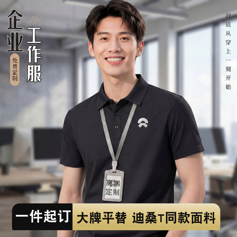Quick-Drying Ice Silk Polo Shirts, Custom Workwear with Logo Printing, High-End Seamless Adhesive Team Uniforms for Summer, Short-Sleeve Customization