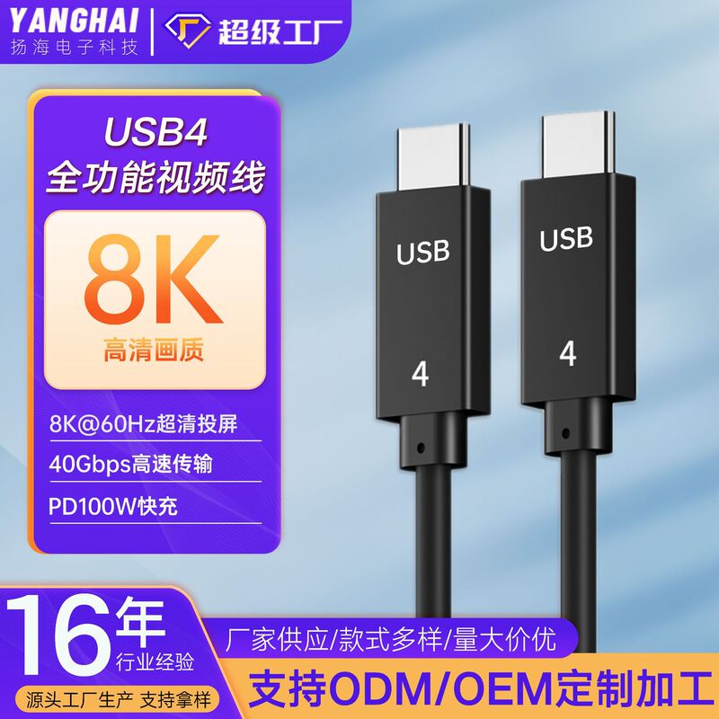 Video Cable Usb4 Full-Featured Data Transmission 8K60Hz 40Gbps Compatible with Thunderbolt 4 3Type-C Screen Projection Cable