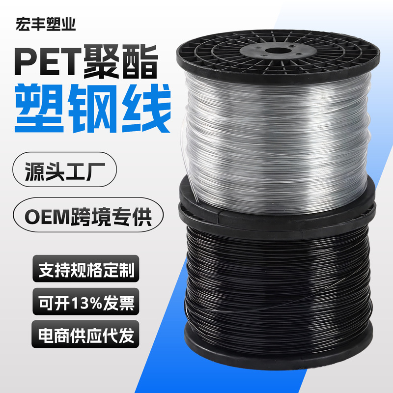 Pet Plastic Steel Wire for Agricultural Orchard Trellis, Greenhouse Curtain Wire, High-Strength Laminated Plastic Steel Wire, New Material Polyester Wire