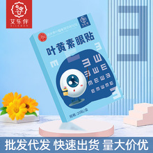 张仲景叶黄素眼贴缓解眼疲劳护眼贴眼膜贴冷敷眼贴青少年护眼贴