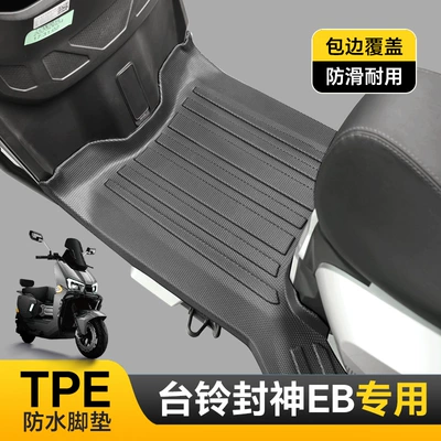 Suitable for Taoling Fully Surrounded Electric vehicle foot mat - tai-ling-fengshen-eb-single-layer-tpe-foot-pad