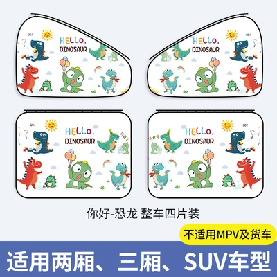 Car curtains – magnetic side window shading - hello-dinosaur-two-pairs-for-the-whole-car-thickened-sunscreen-cant-be-pulled-off-recommended-by-the-store-manager