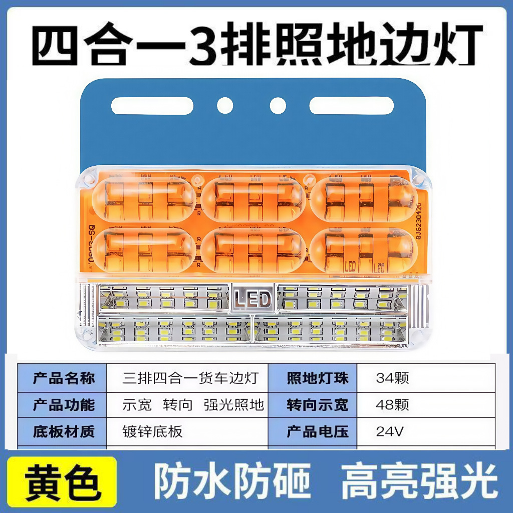 Large Truck Side Lights 24V Waterproof Ultra-Bright Car Side Lights Strong Light Waist Lights Trailer Ground Lights Tire Lights Turn Signal Lights