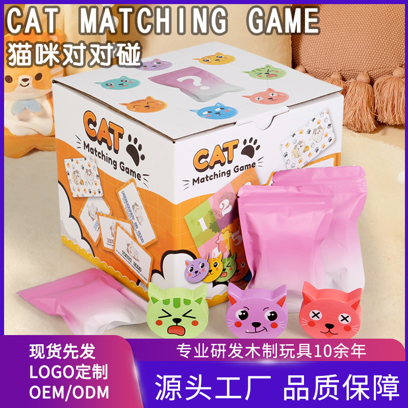 猫咪对对碰套装儿童互动颜色认知桌面早教益智科教盲盒盲袋玩具|undefined