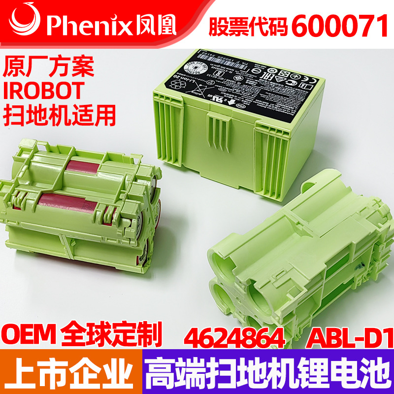 新品高端替代irobot原厂i7原装i3 i4 E5艾罗伯特E6扫地机器人电池