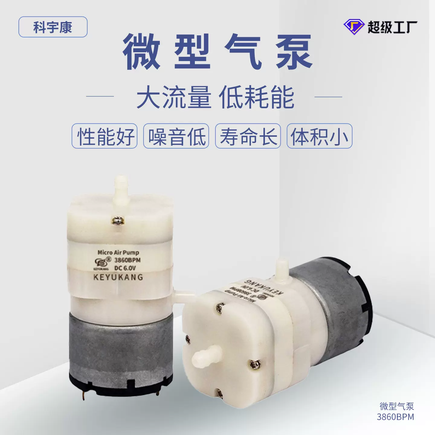 KYK3860BPM微型气泵保鲜设备果汁搅拌机低噪音气泵迷你微型泵批发