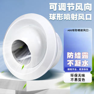 Ball jet air conditioning spherical fresh air system jet exhaust outlet abs circular swirl with regulating valve