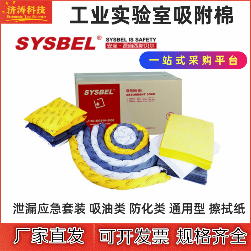 西斯贝尔防静电油类防化类通用吸附棉工业危化学品实验室吸油棉片