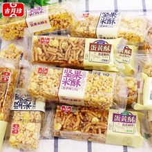 古月珍蛋黄酥坚果米酥传统散装沙琪玛老式硬脆糕点休闲解馋小零食