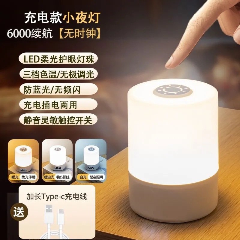 LED ナイトライト寝室の睡眠ライト目の保護テーブルランプ学生寮充電式ベッドサイドランプクロスボーダー人気の雰囲気ライト|undefined