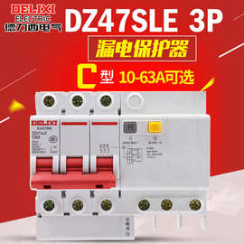 德力西漏电保护器DZ47SLE家用空气开关漏保63A断路器3P三相32A