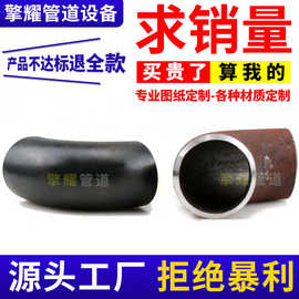 Q235B20#直缝碳钢弯头90度无缝冲压钢制碳钢弯头工业弯管沧州