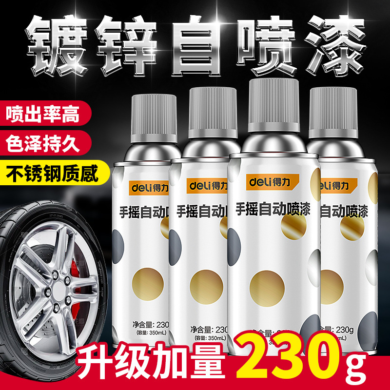 得力自喷漆金属防锈漆汽车轮毂改色金色喷漆银色漆银粉漆防锈油漆