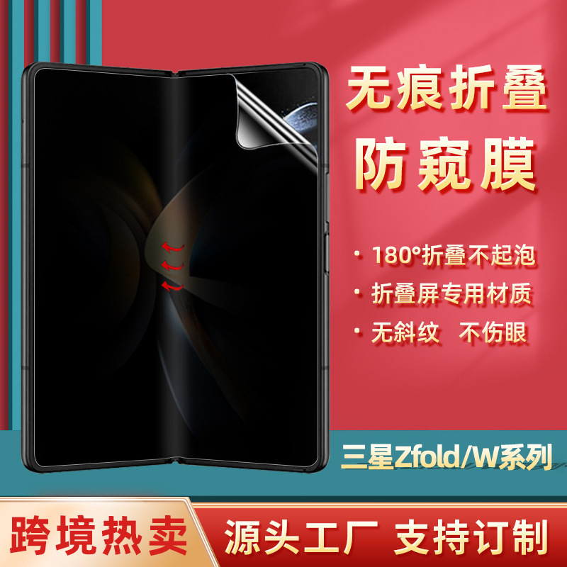 Suitable for Samsung Zfold8Wide Traceless Folding Screen Matte Anti-Peep Film Fold7 High-Definition Anti-Peep Tpu Hydrogel Film