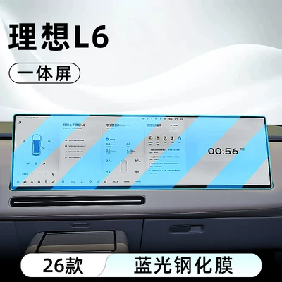 screen protector display screen protective film — Car interior film - 26-models-of-the-ideal-l6-ultra-integrated-screen-blue-light-tempered-film